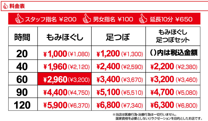 料金表 60分2960円